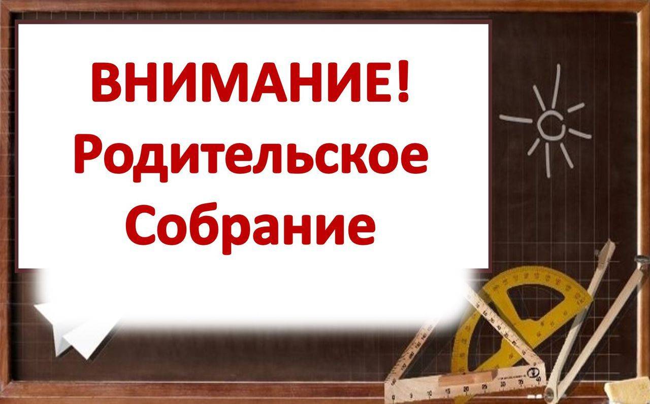 Собрание.